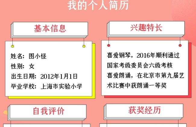 簡歷中介紹個人特長切忌過渡修飾